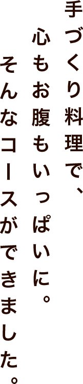 そんなコースができました