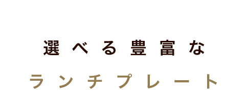 常時20種以上！