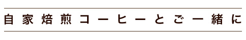 しつこくない