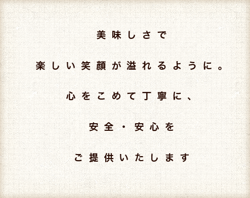美味しさで