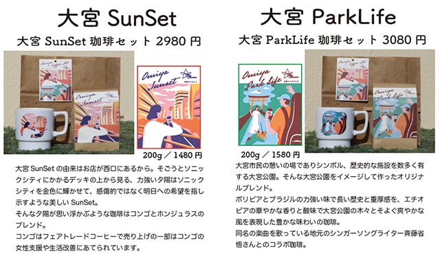 大宮珈琲セットチラシ表